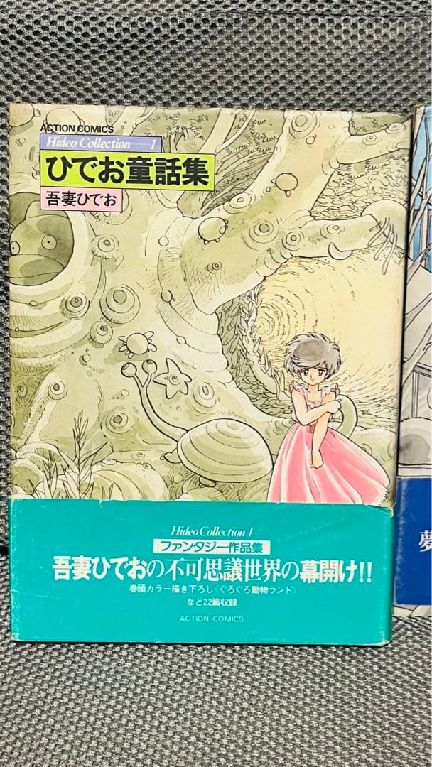 【吾妻ひでお】Hideo Collection 全7巻セット