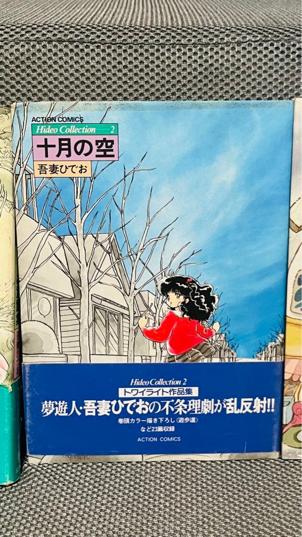 【吾妻ひでお】Hideo Collection 全7巻セット