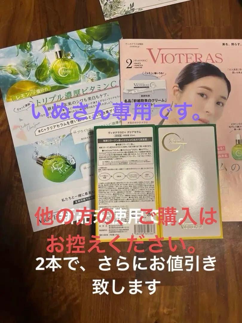 ヴィオテラス　VIOTERAS ドリームリペアエッセンス　2本の価格です