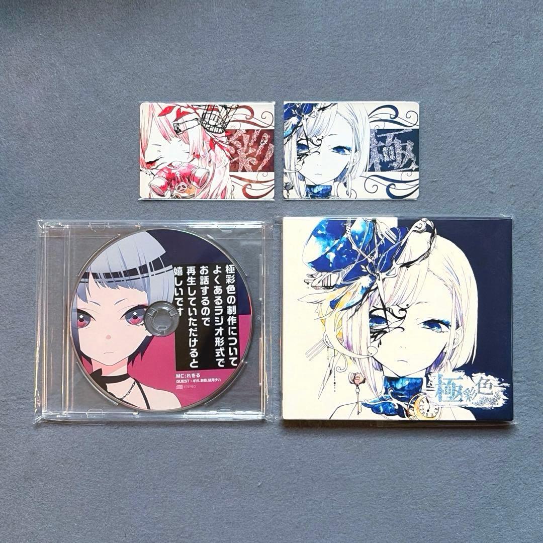 Reol 極彩色 初回 特典