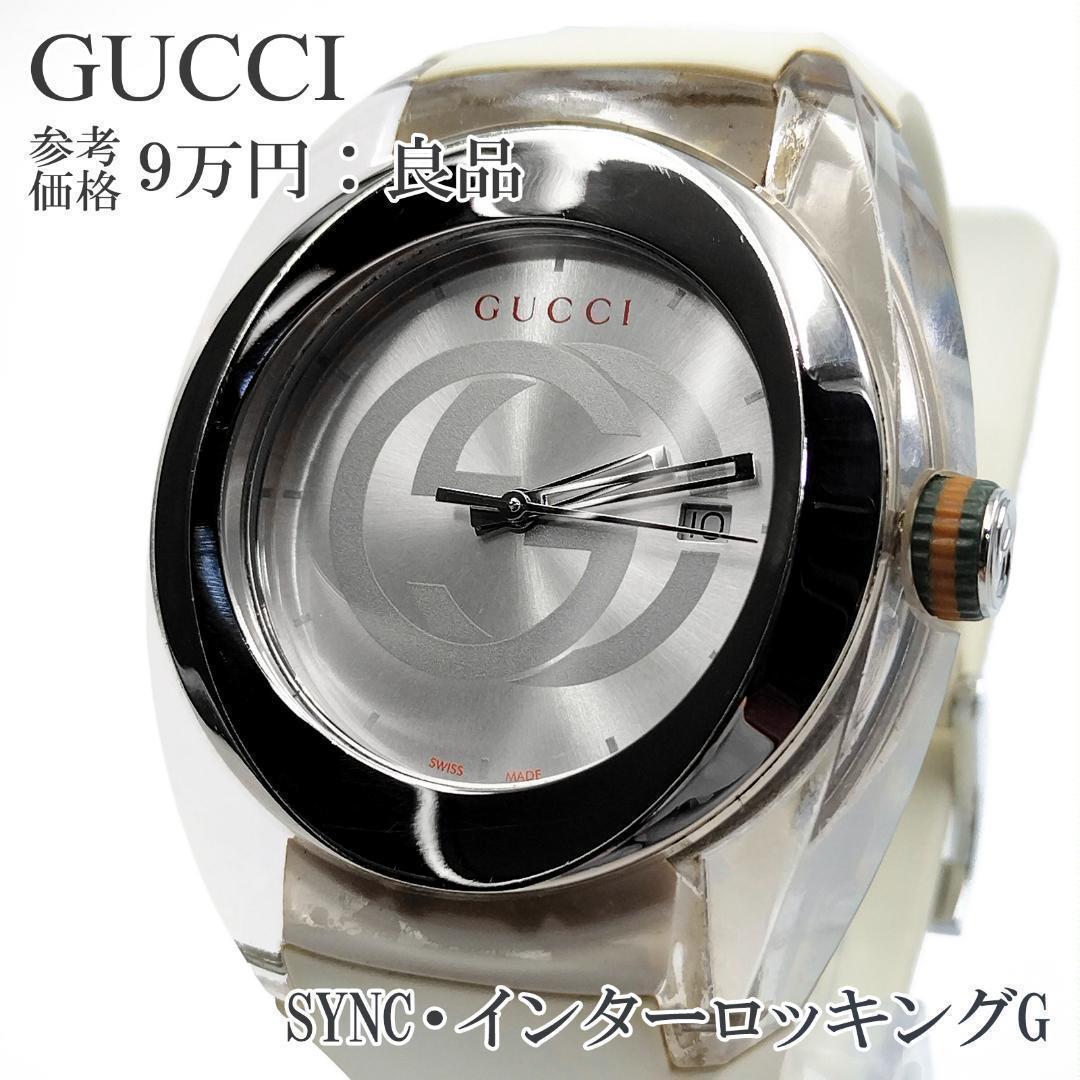 グッチ 腕時計 SYNC メンズ インターロッキングG シェリーライン 白色系
