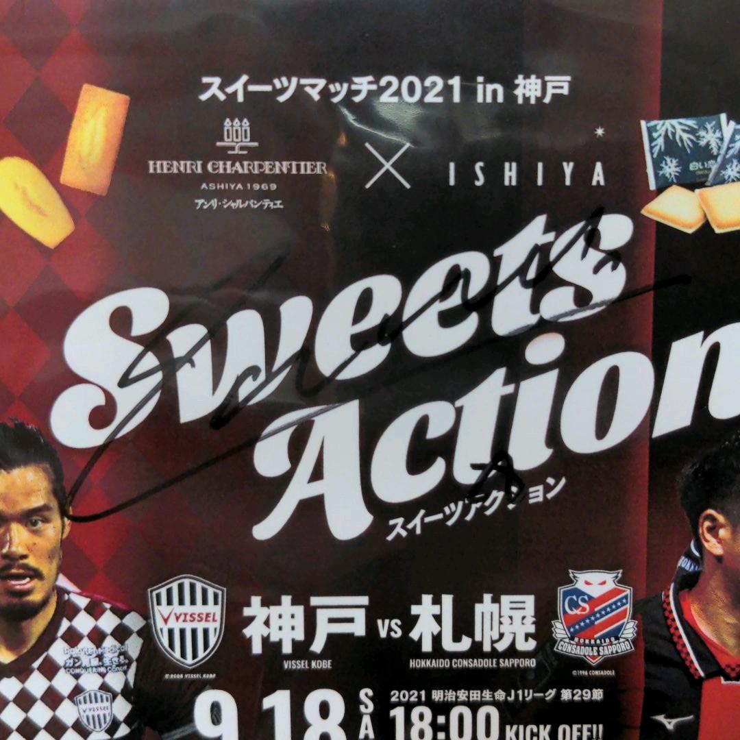 ヴィッセル神戸　イニエスタ選手サイン入りポストカード　Sweets Match