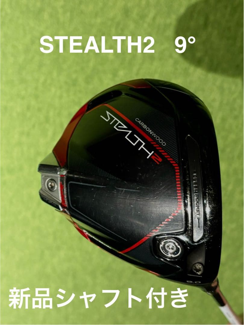 STEALTH2ドライバー9° 新品シャフト付き