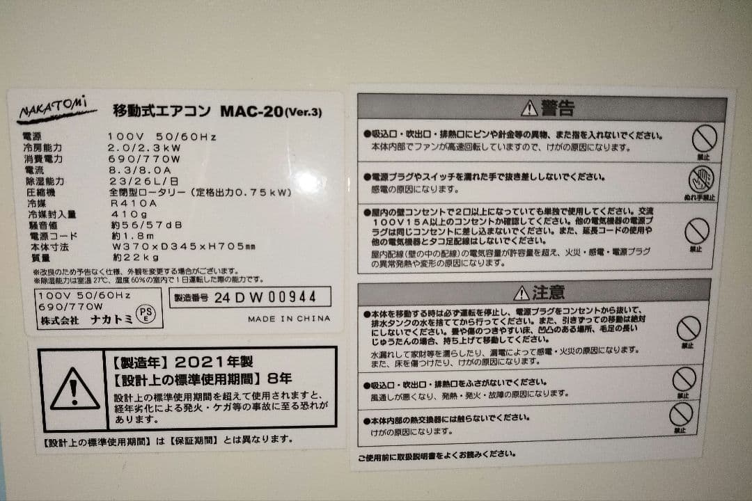 移動式エアコン（スポットクーラー）mac-20