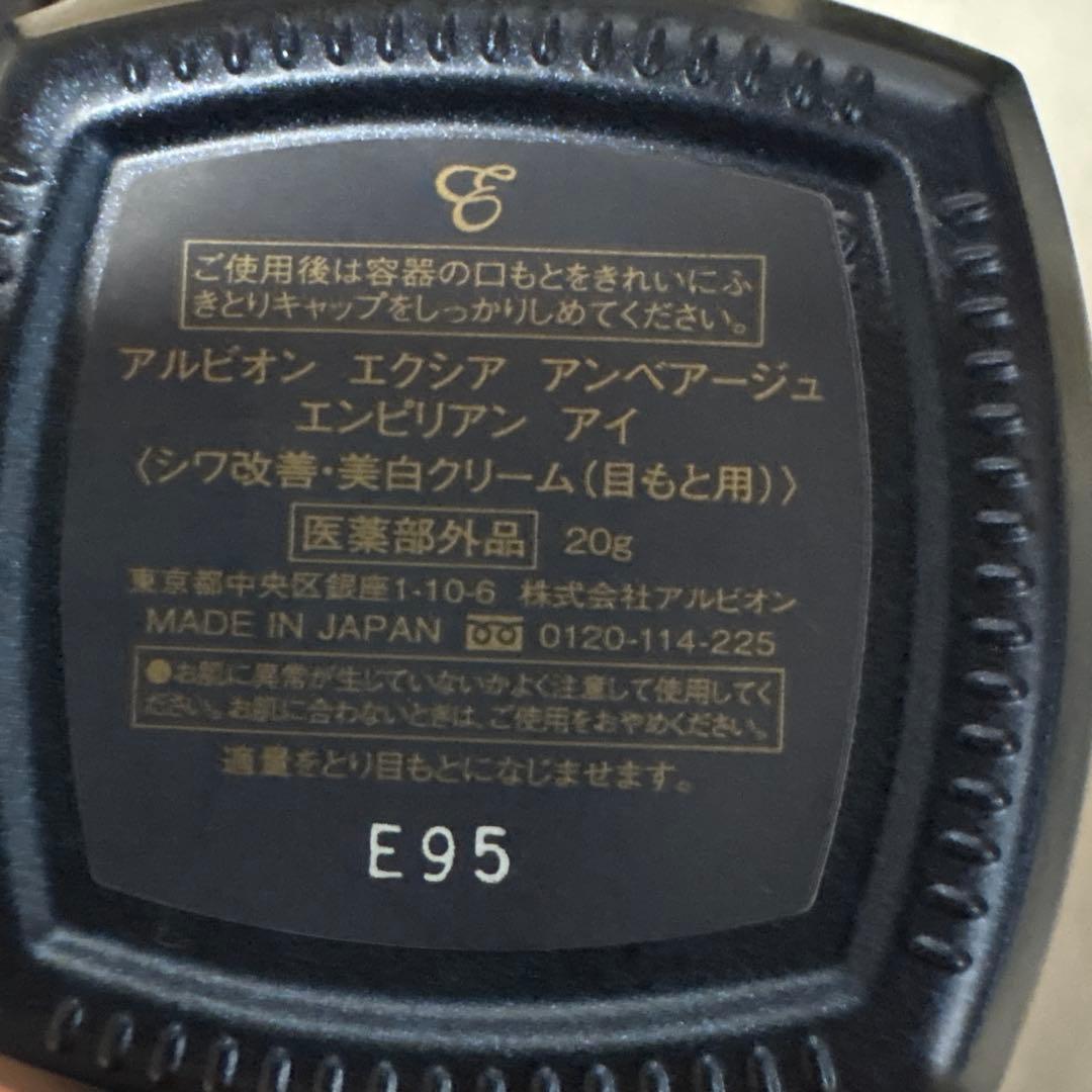 アルビオン　エクシア　アンべアージュ　エンピリアン　アイ