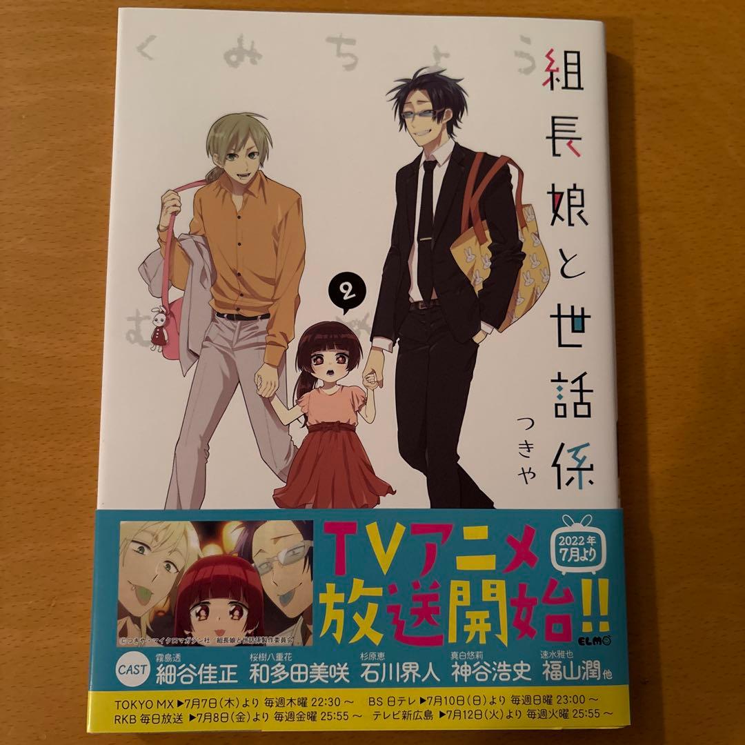 組長娘と世話係　1〜13巻　コミックス