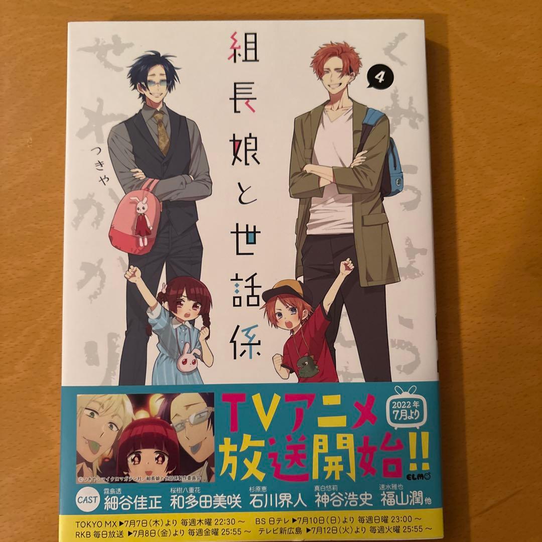 組長娘と世話係　1〜13巻　コミックス