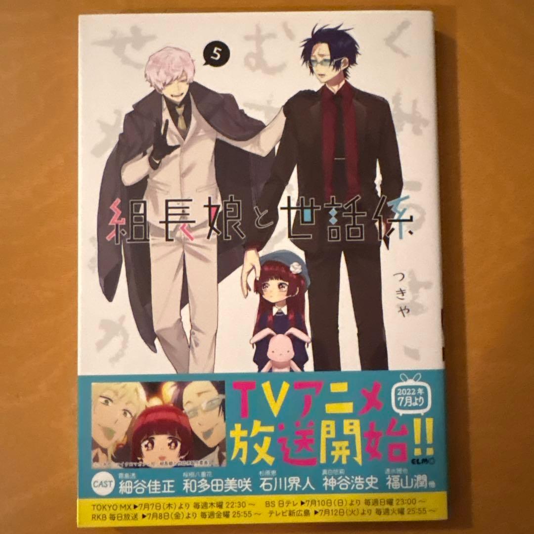 組長娘と世話係　1〜13巻　コミックス