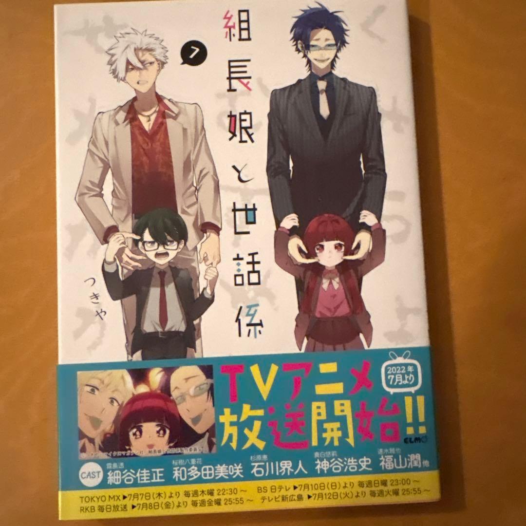 組長娘と世話係　1〜13巻　コミックス