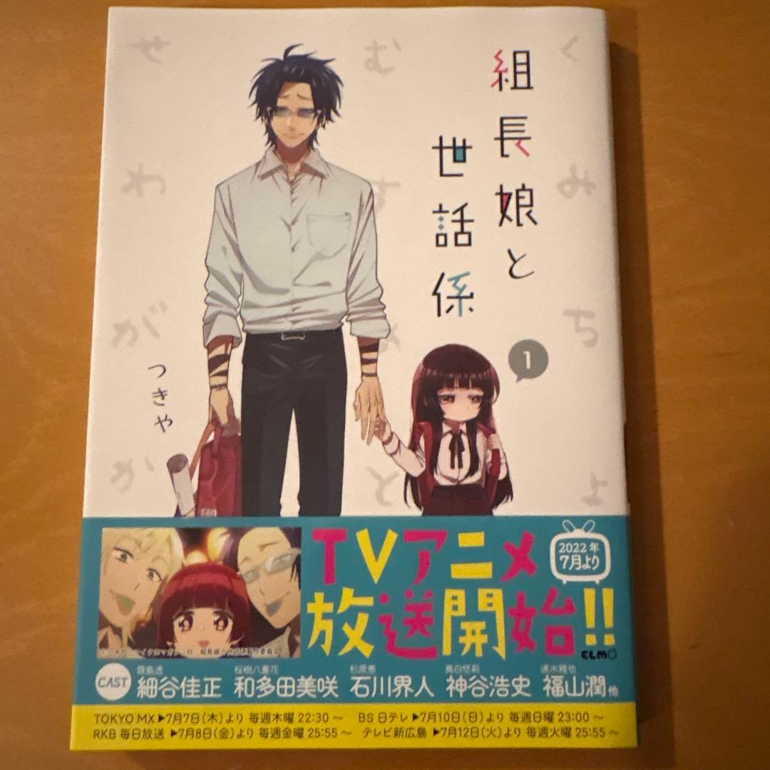 組長娘と世話係　1〜13巻　コミックス