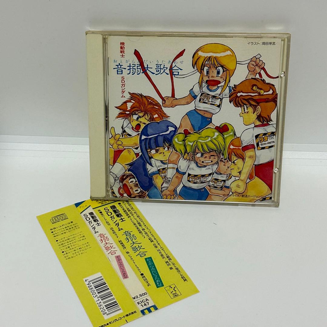 「機動戦士SDガンダム」音搦大歌合(おとがらみだいうたいあわせ)