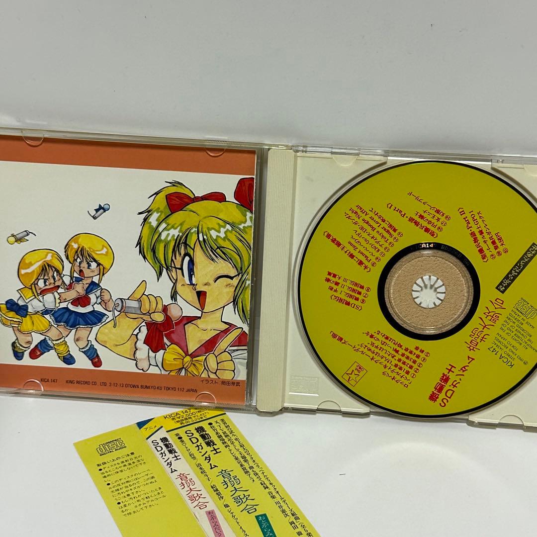 「機動戦士SDガンダム」音搦大歌合(おとがらみだいうたいあわせ)