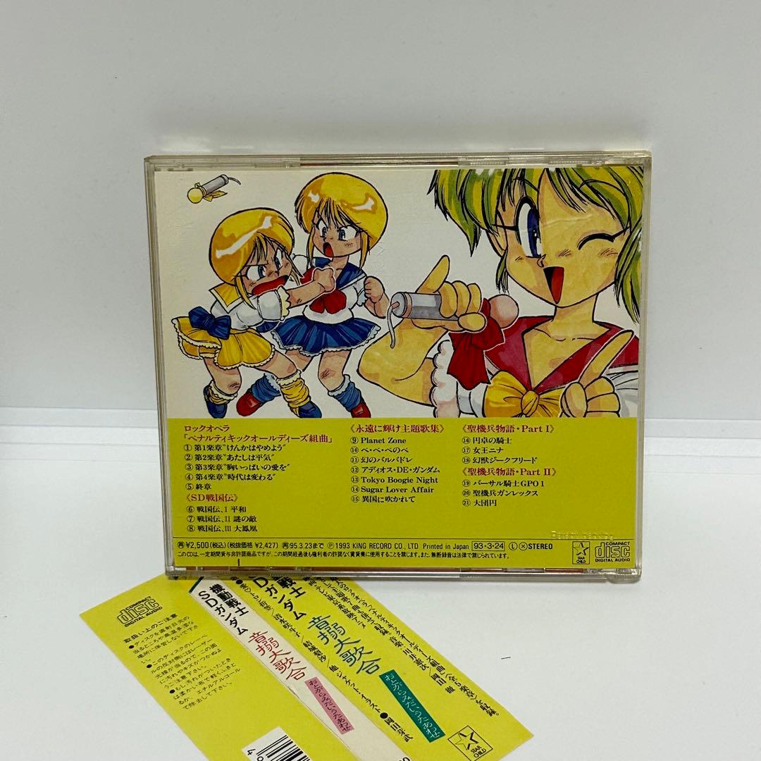 「機動戦士SDガンダム」音搦大歌合(おとがらみだいうたいあわせ)