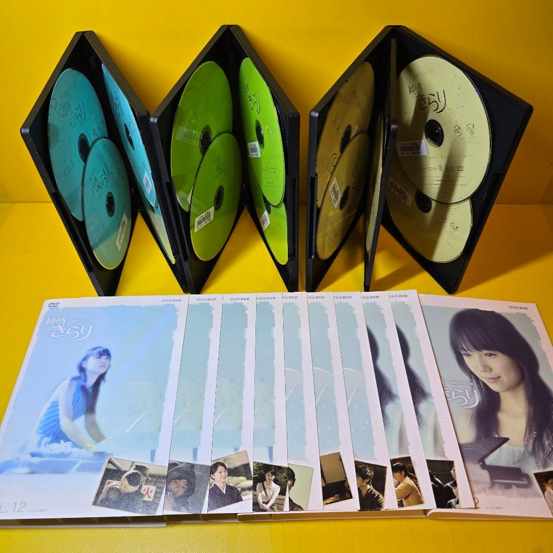 新品ケース交換済み　「純情きらり 完全版」DVD全13巻セット