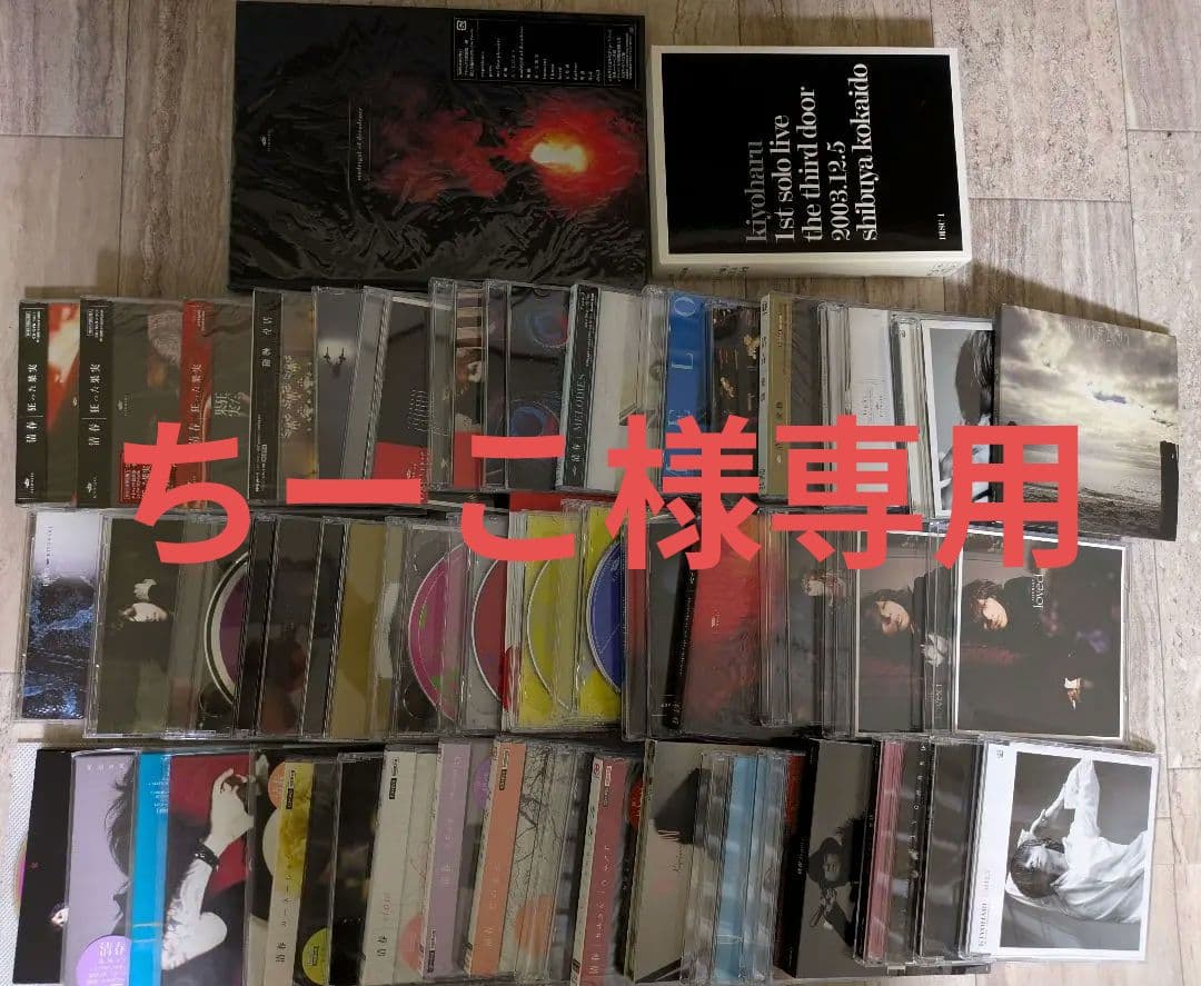 清春シングルCD　アルバム　DVD　本セット