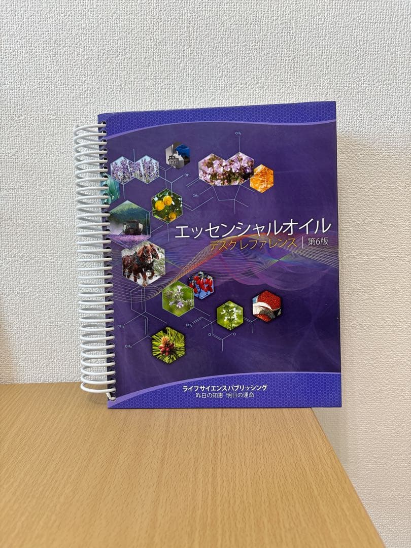 エッセンシャルオイル　デスクレファレンス第6版　日本語版