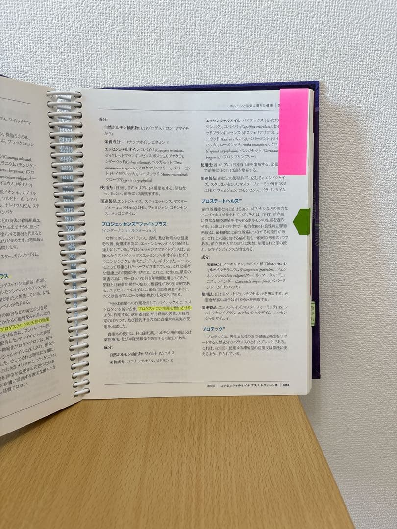 エッセンシャルオイル　デスクレファレンス第6版　日本語版