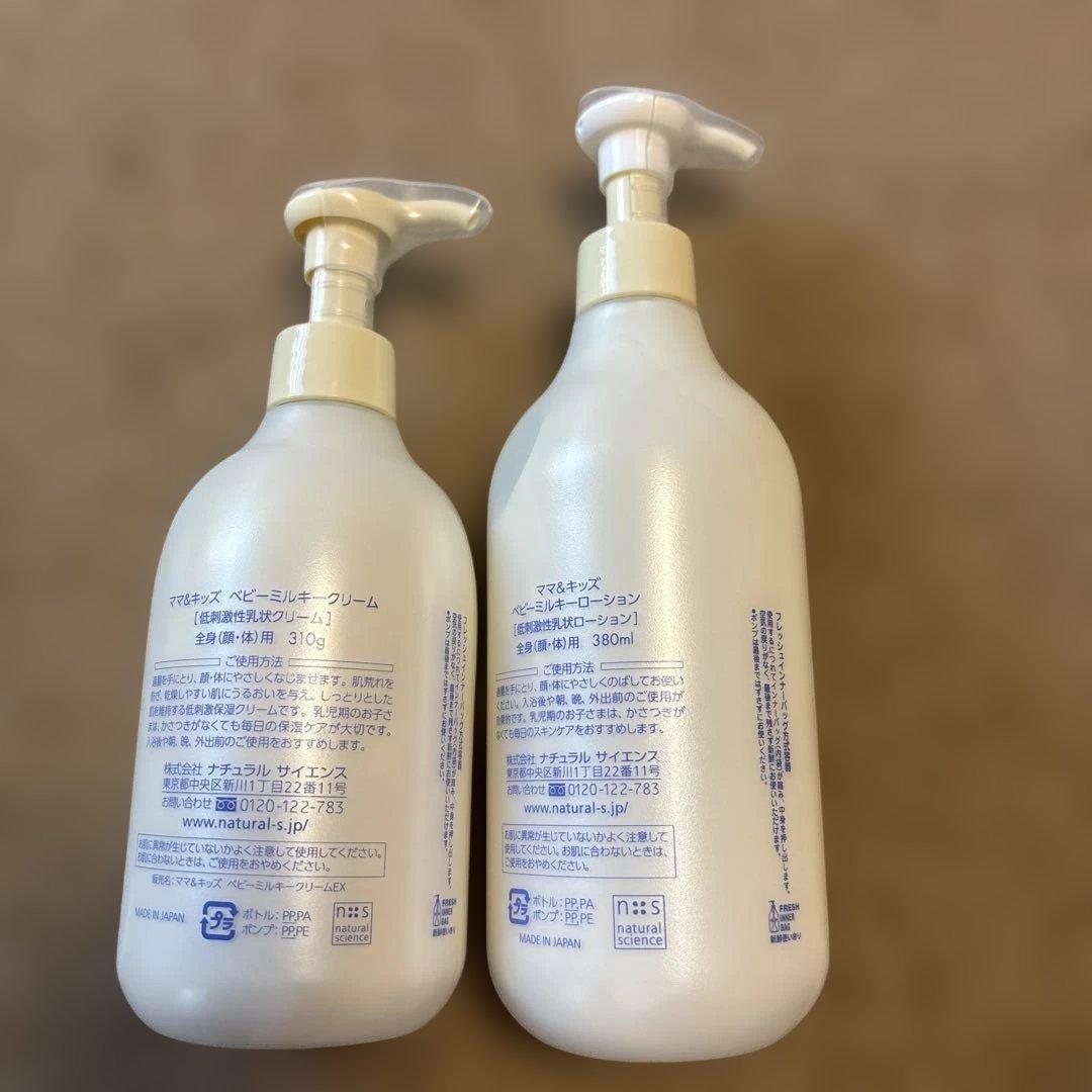 ナチュラルサイエンス　ローション＆クリームセット