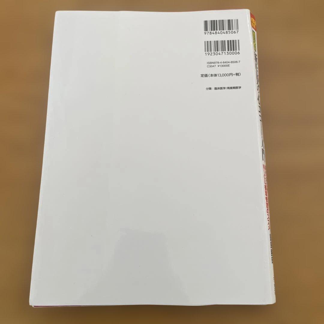 【裁断済】改訂2版 新生児の心エコー入門