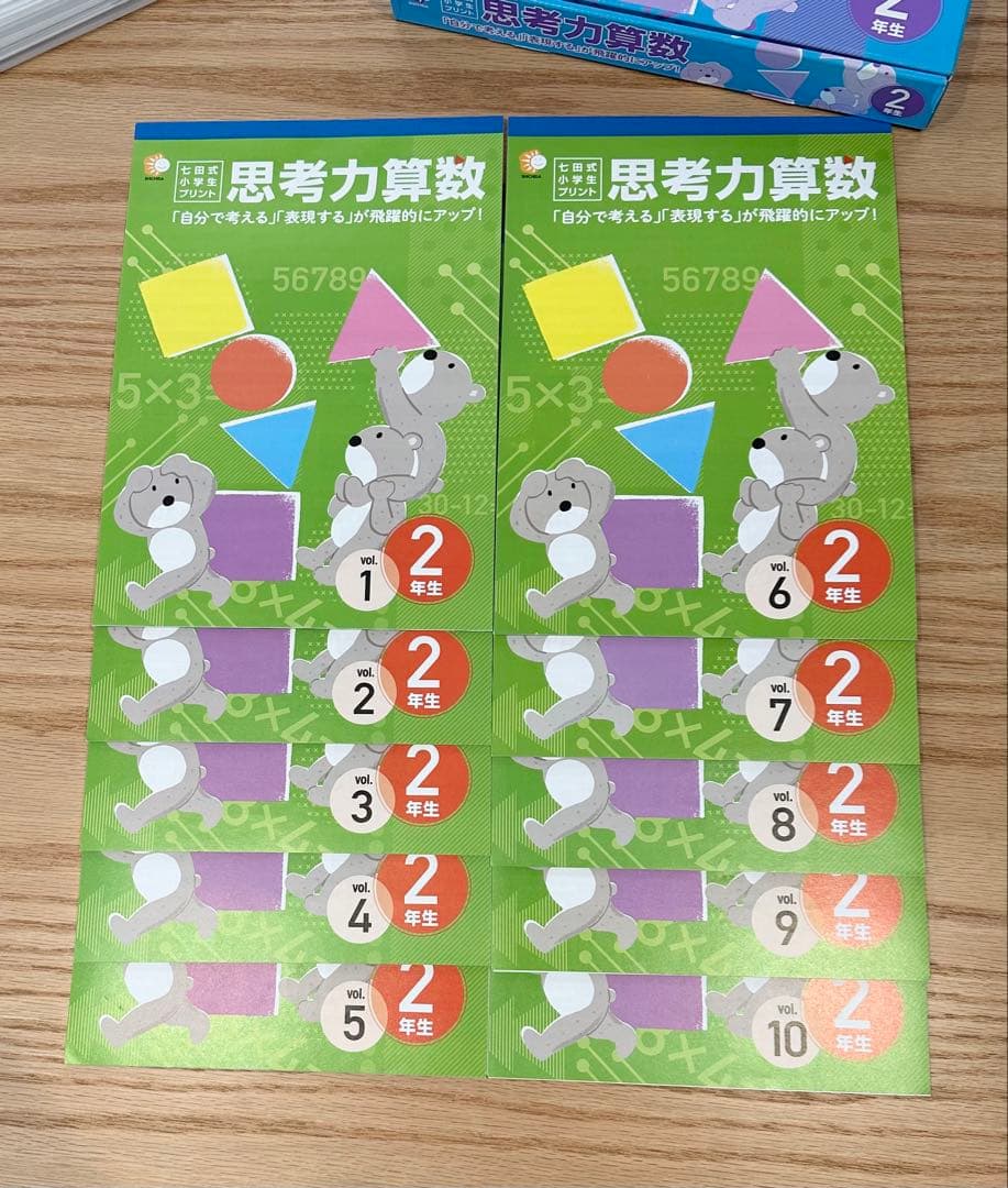 七田式小学生プリント　二年生 思考力国語算数2教科セット　美品