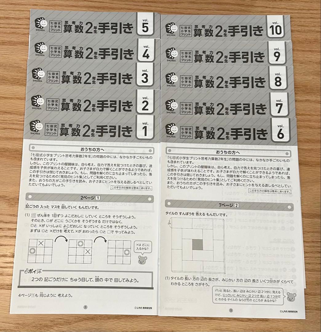 七田式小学生プリント　二年生 思考力国語算数2教科セット　美品