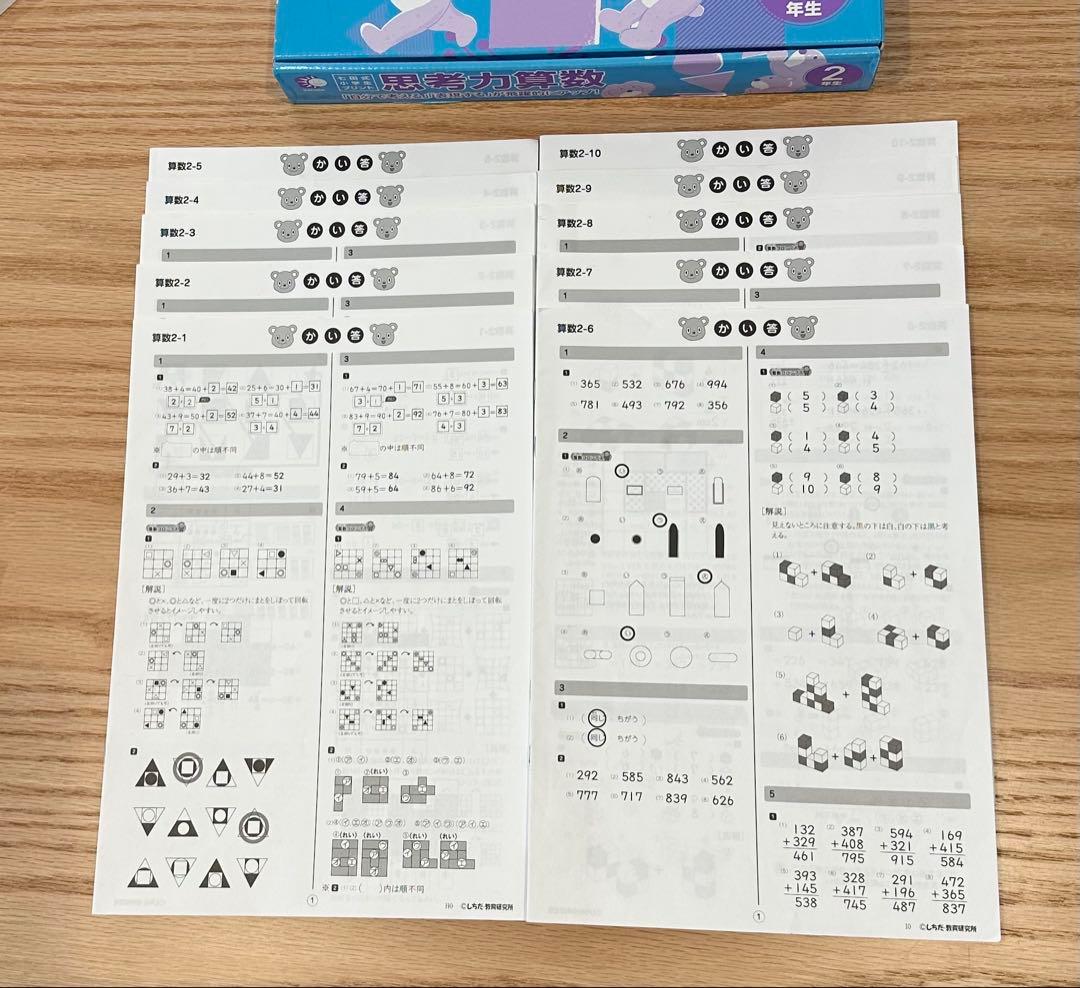 七田式小学生プリント　二年生 思考力国語算数2教科セット　美品