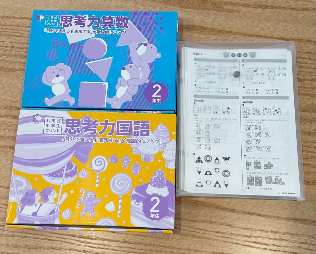 七田式小学生プリント　二年生 思考力国語算数2教科セット　美品
