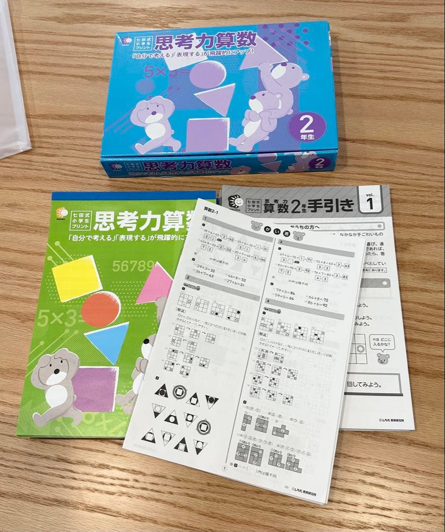 七田式小学生プリント　二年生 思考力国語算数2教科セット　美品