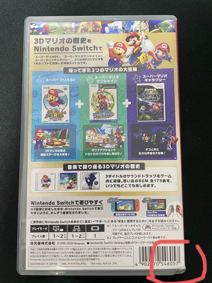 任天堂Switchソフト スーパーマリオ3Dコレクション