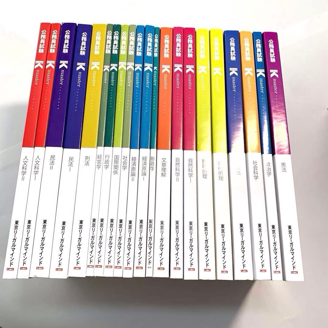 【値下げ中】LEC 地方上級・国家一般職 2024年合格目標