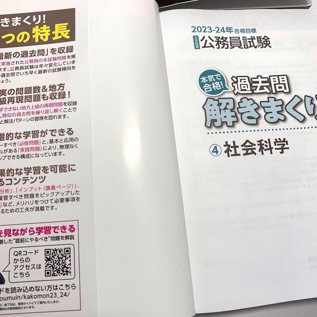 【値下げ中】LEC 地方上級・国家一般職 2024年合格目標