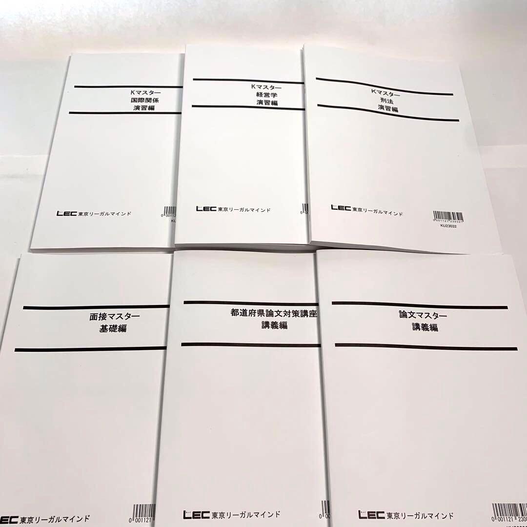 【値下げ中】LEC 地方上級・国家一般職 2024年合格目標