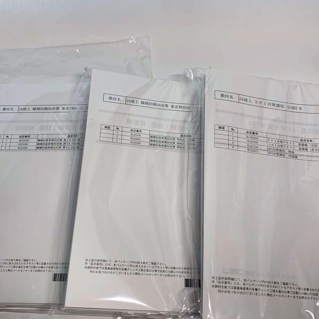 【値下げ中】LEC 地方上級・国家一般職 2024年合格目標