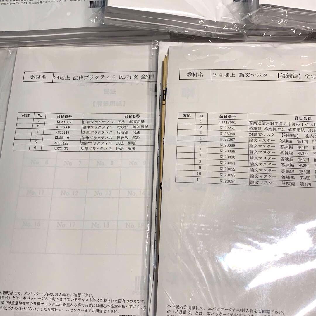 【値下げ中】LEC 地方上級・国家一般職 2024年合格目標