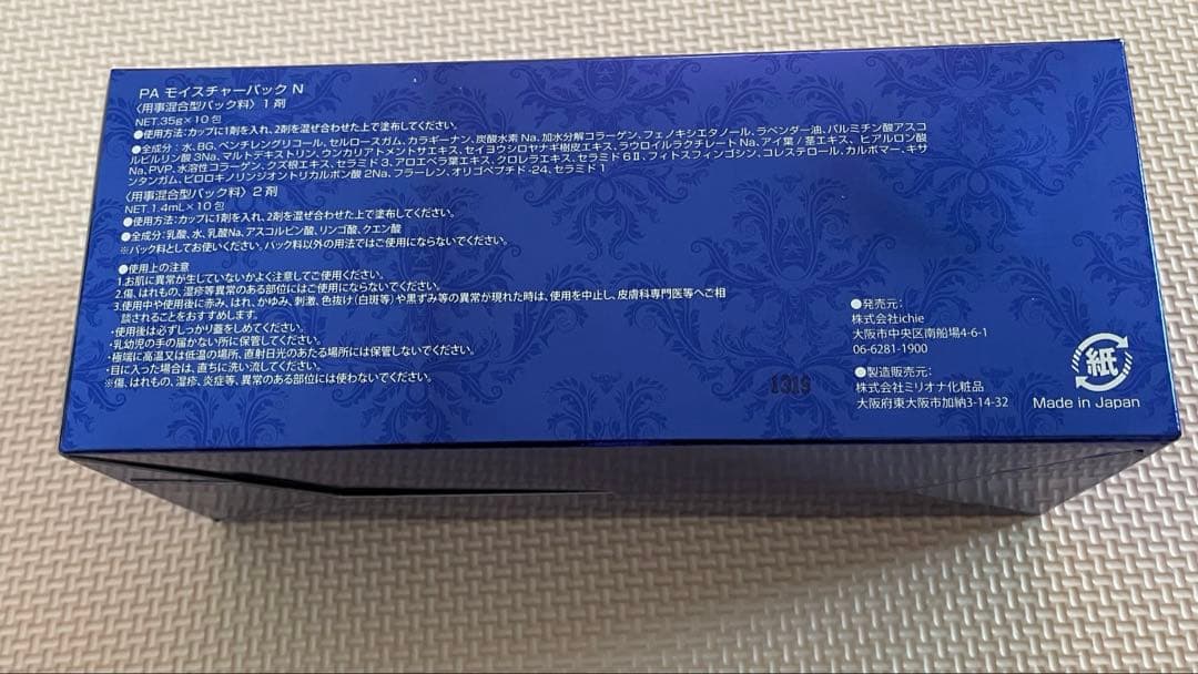 アフロディアナ　モイスチャーパック10包