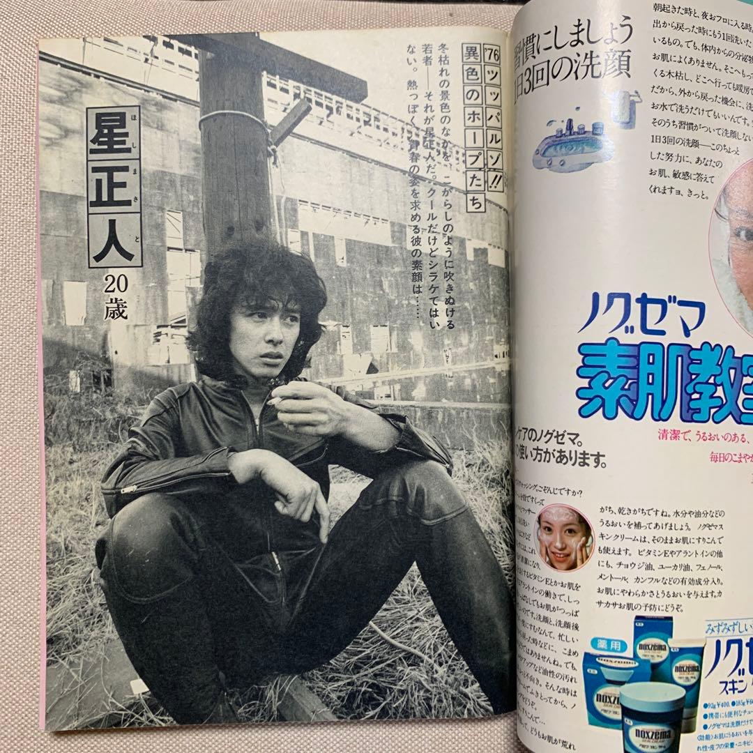 お値下げ 週刊 セブンティーン 1976年 正月特大号