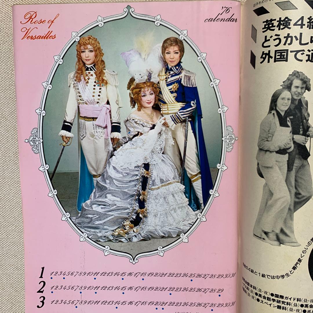 お値下げ 週刊 セブンティーン 1976年 正月特大号