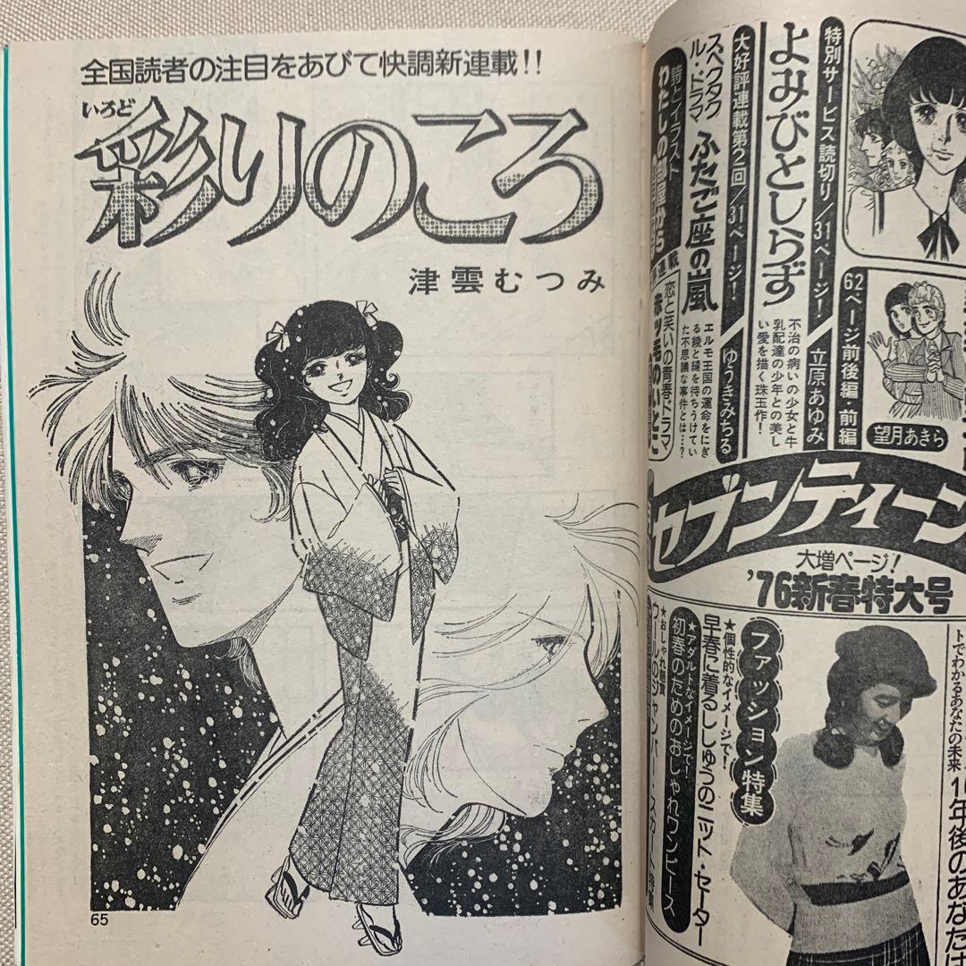 お値下げ 週刊 セブンティーン 1976年 正月特大号