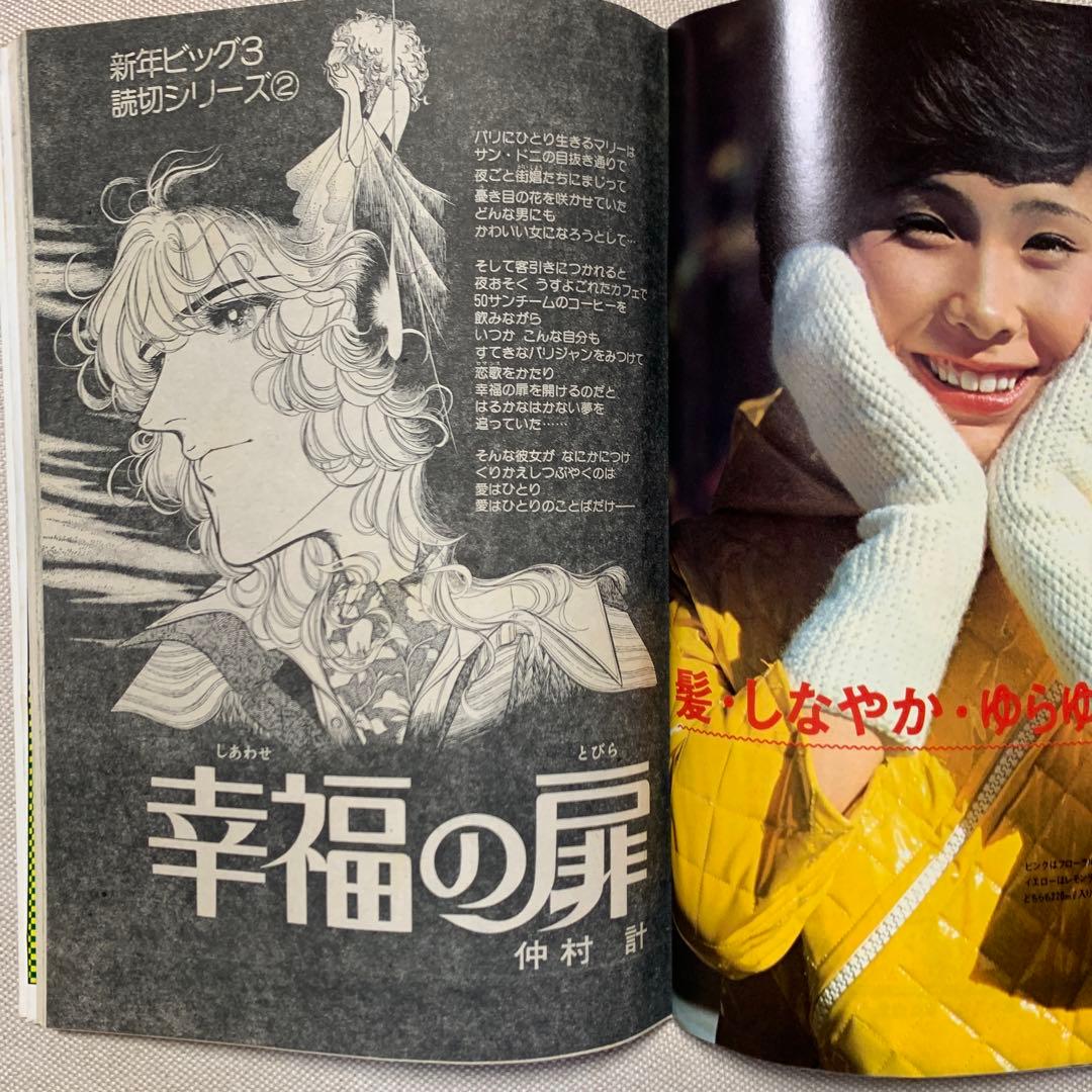 お値下げ 週刊 セブンティーン 1976年 正月特大号