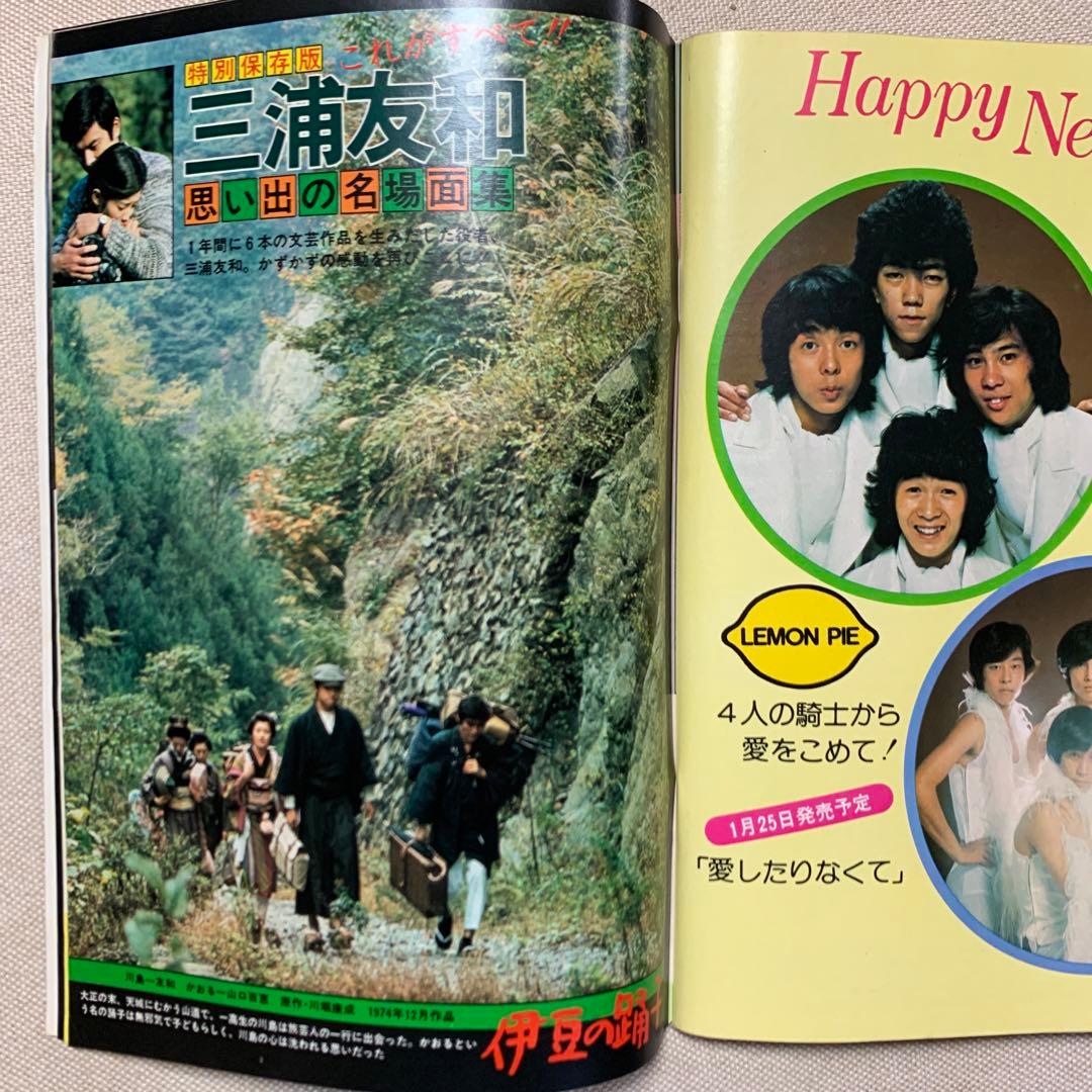 お値下げ 週刊 セブンティーン 1976年 正月特大号