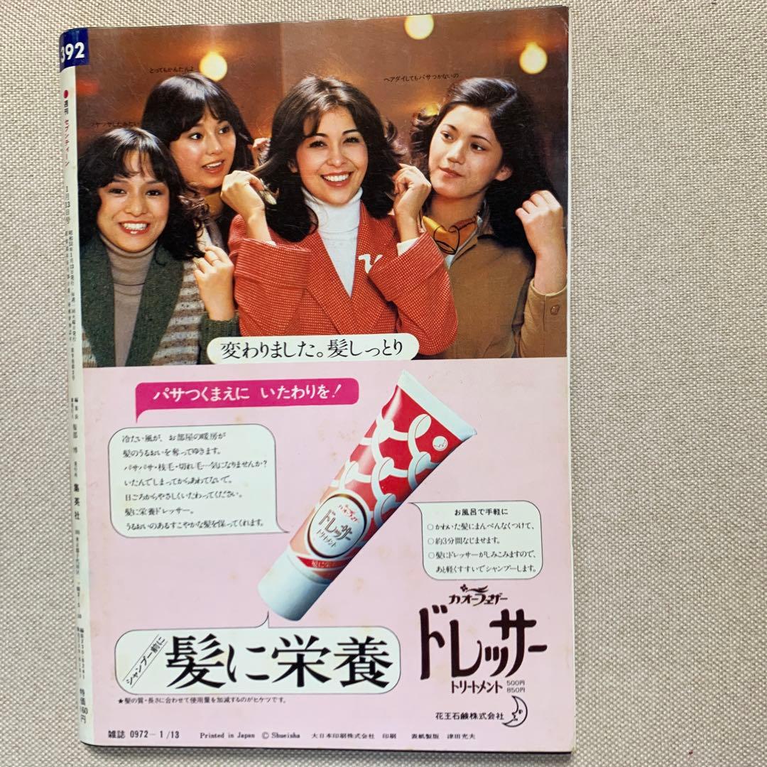 お値下げ 週刊 セブンティーン 1976年 正月特大号