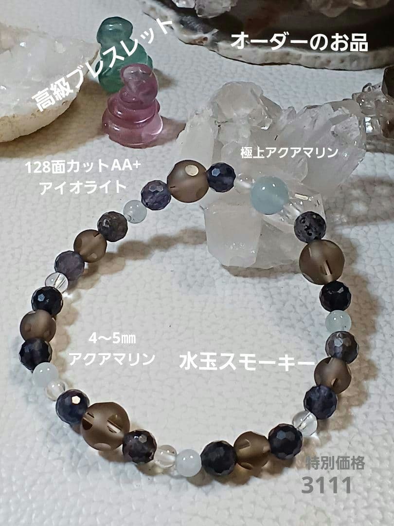 パワーストーン　ハンドメイド　ブレスレット