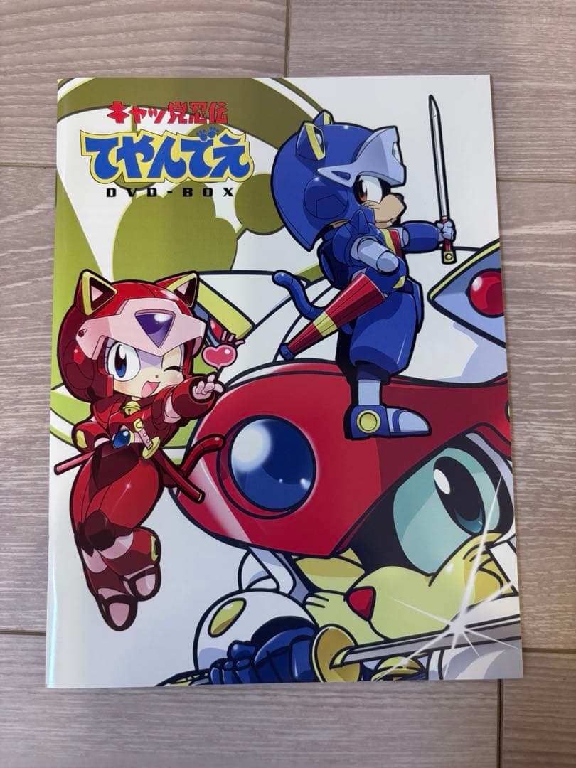 キャッ党忍伝てやんでえ DVD-BOX【限定生産】