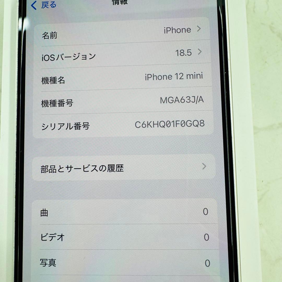 iPhone 12 mini 64GB MGA63J/A SIMフリー