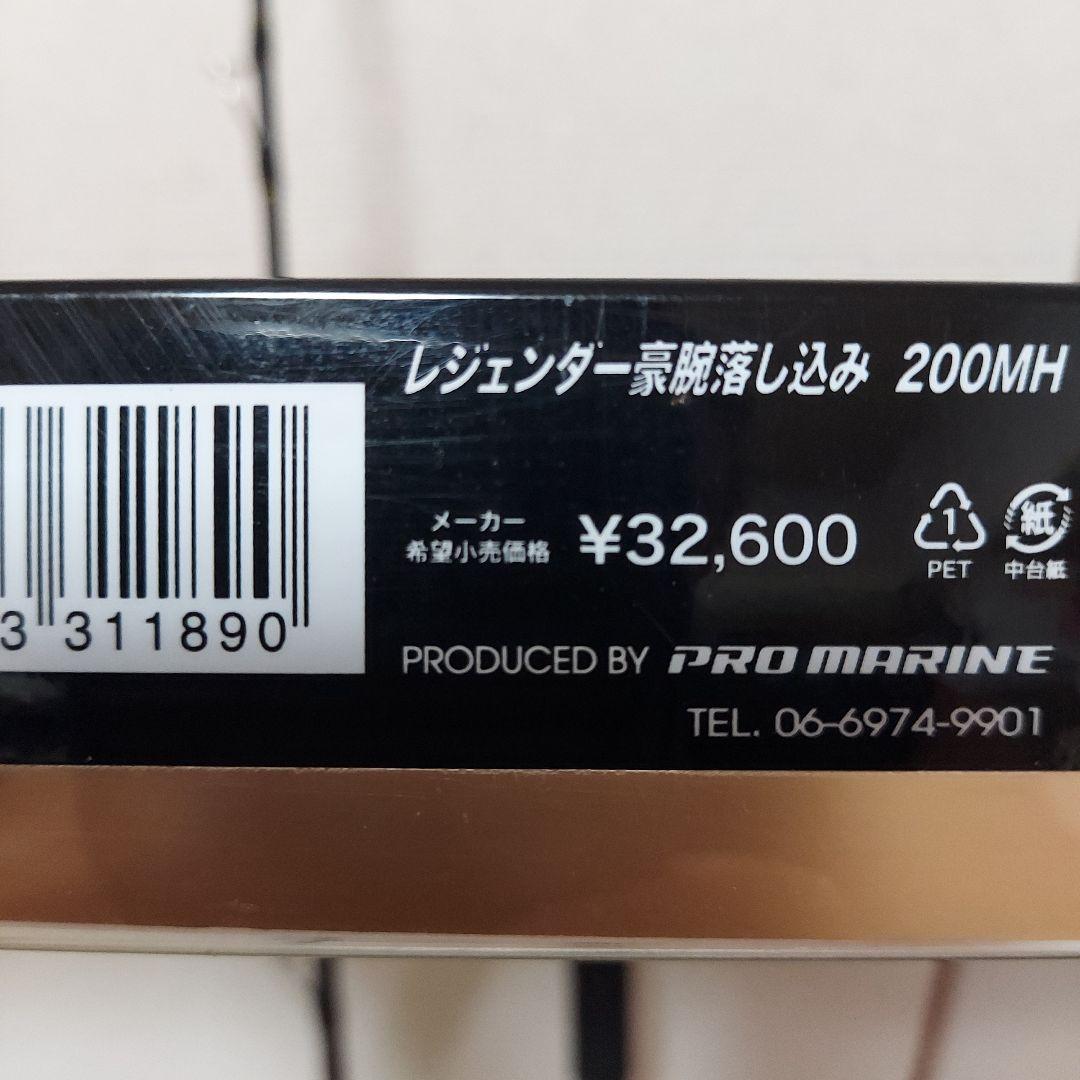落とし込み　泳がせ　200MH カーボン船竿 7:3調子