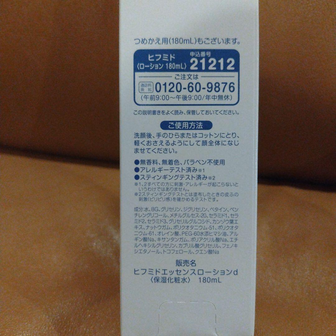 小林製薬ヒフミド エッセンスローション180ml本体と詰め替え180mlのセット