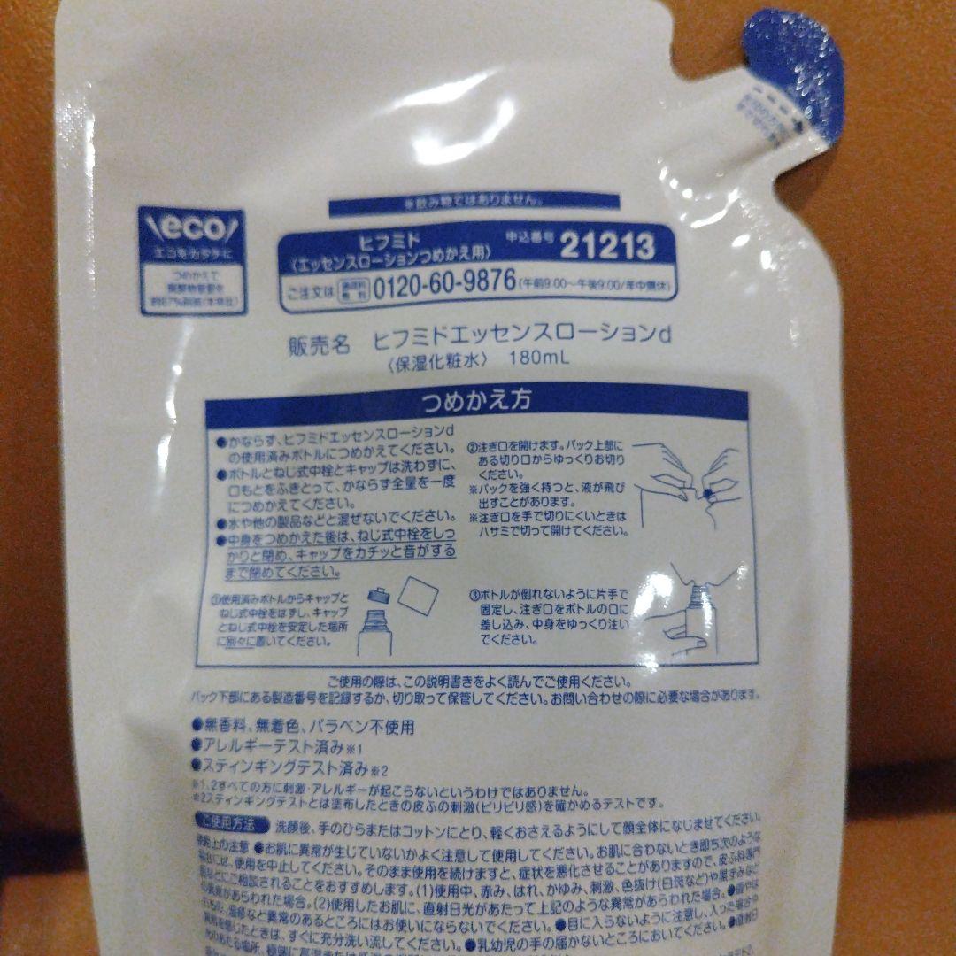 小林製薬ヒフミド エッセンスローション180ml本体と詰め替え180mlのセット