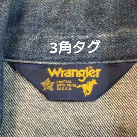 80s Wrangler USA製 三角タグ 短丈デニムGジャン XL