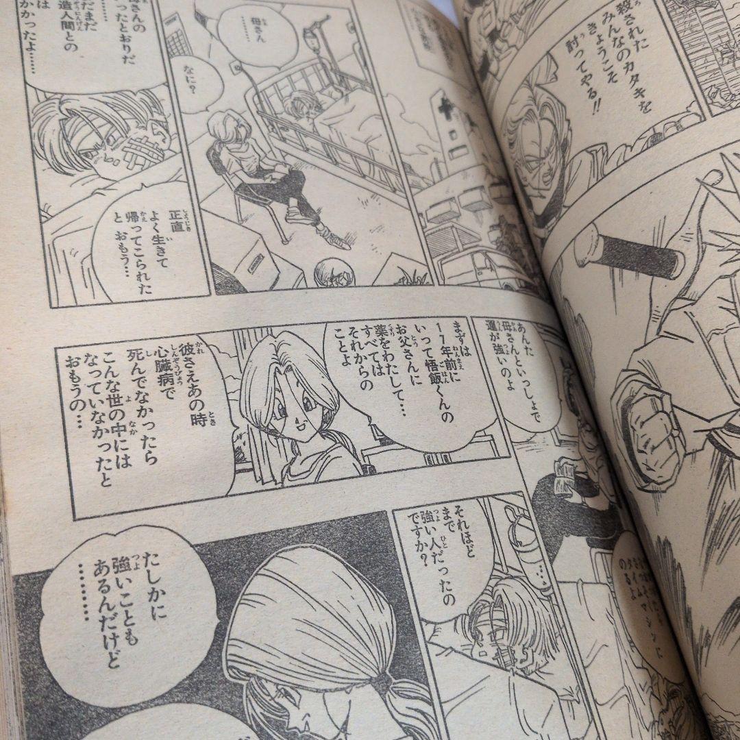 週刊少年ジャンプ 1992年36-37号 　ドラゴンボール　表紙トランクス番外編