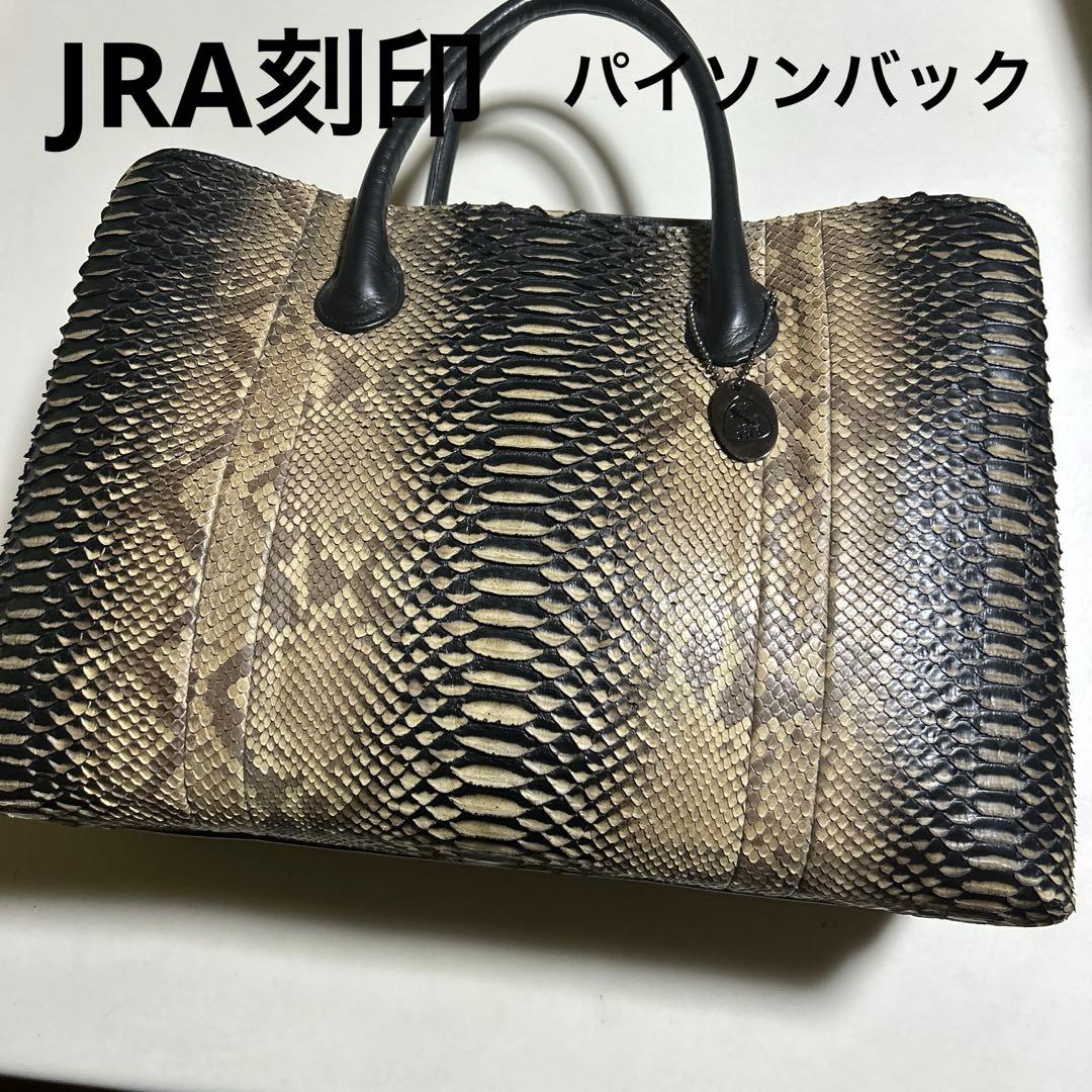 日本製 JRA 公認 品質保証パイソン本革　書類バック　A4可能　ビジネスバック